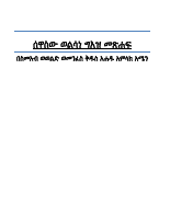 ግቢ ጉባኤ.pdf